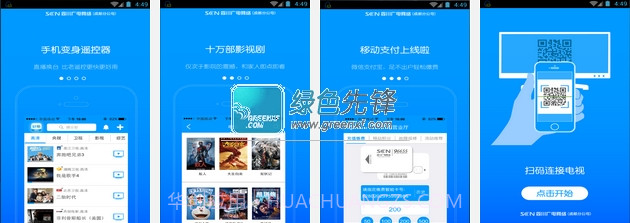 好看tv(电视频道转换应用)V1.28 V1.10截图