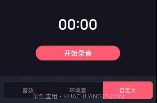 变声语音包大师v2.1.10截图
