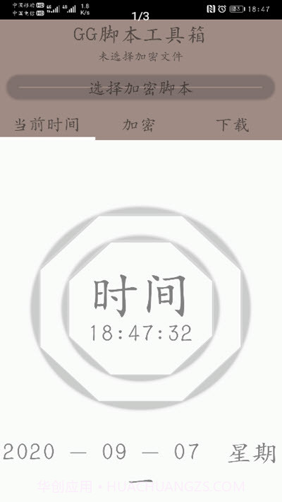 随风脚本加密工具箱lua免费版9截图