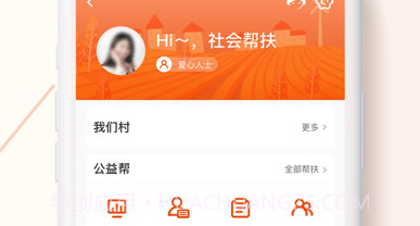 中国社会扶贫网v2.2.17截图