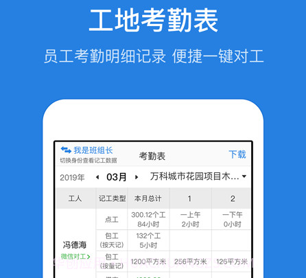 吉工考勤表v5.6.15截图