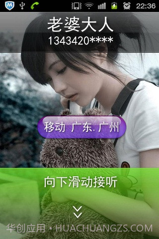 来电显示归属地v3.17截图