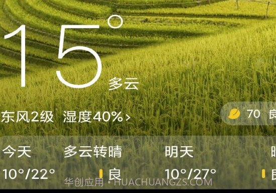 知道天气v1.0.8截图