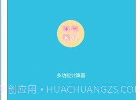 多功能合一计算器v1.2.14截图