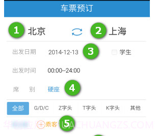 12306手机客户端v2.7截图