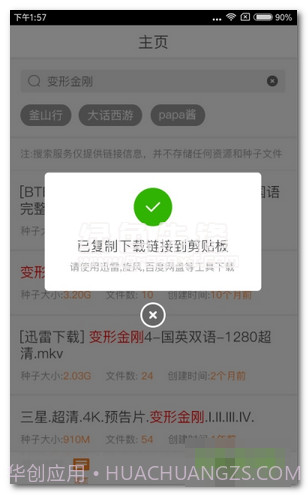 种子磁力搜索下载(P2P资源搜索神器)安卓最新版V1.0.10截图