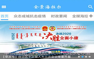 全景海拉尔V1.0.9截图