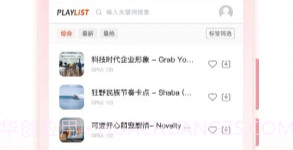 PlayList素材v1.0.9截图