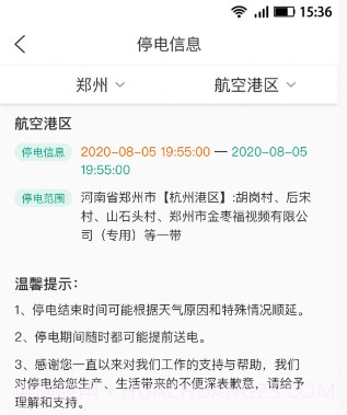 浙E通电费查缴V2.11截图