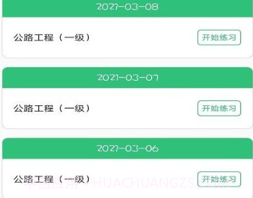 一级建造师公路工程专业V1.2.8截图
