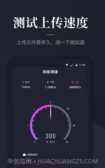 网速测速v1.1.12截图