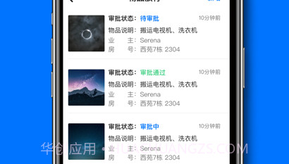 新洲花园之家v1.0.11截图