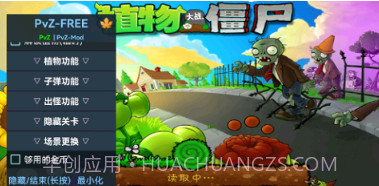 PvZ FREE MENU Xv3.3.8截图