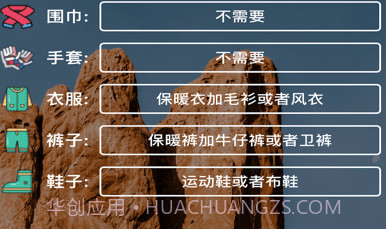 鹿角气候助手v1.9截图
