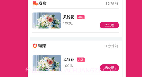 天采卖花v1.0.13截图