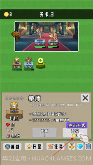 勇者召集1.3.1免广告1.0.6截图
