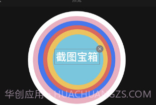 截图宝箱v1.10截图