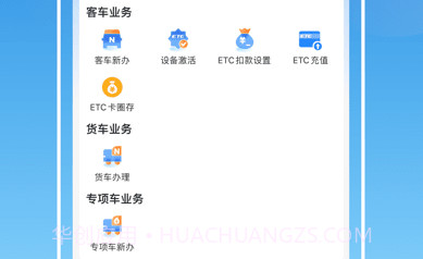车e兴v2.7.14截图