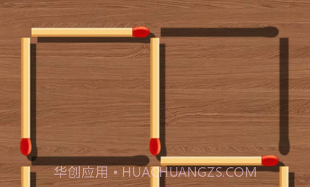 移动火柴v1.11截图