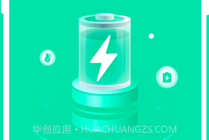 玲珑省电宝v1.0.10截图
