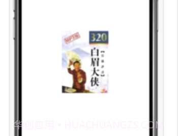白鲨听书ios版v1.0.6截图