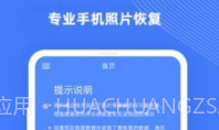手机照片恢复大师Prov2.8.1v2.8.9截图