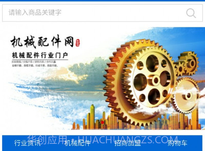 机械配件网v01.00.6截图