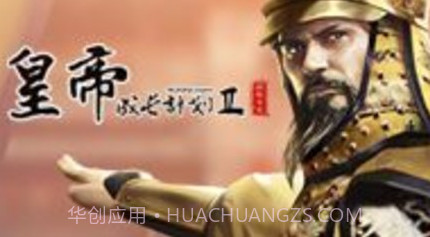 帝王模拟器（皇帝模拟器）v1.0.9截图