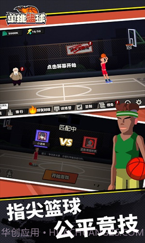 单挑篮球全人物解锁版2.15截图