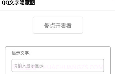 QQ隐藏图V1.8截图