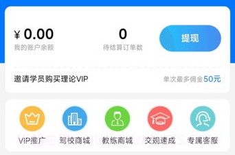 驾校教练通v8.0.12截图