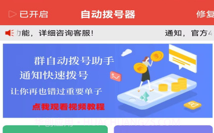 拨号器V2.9截图