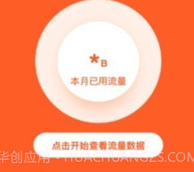 番茄流量管理v2.0.11截图
