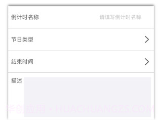 倒计时v1.10截图