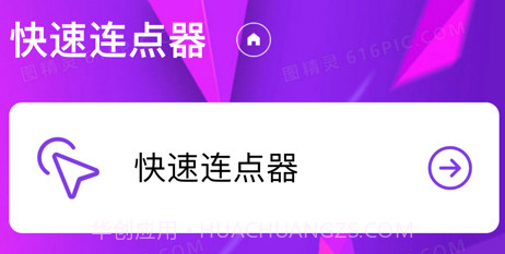 快速连点器v1.8截图