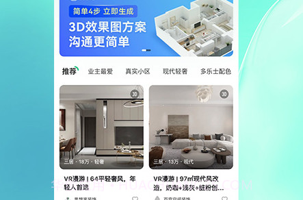 3d装修设计软件免费版V1.0.7截图