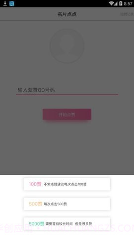 点赞大师4.1.6截图