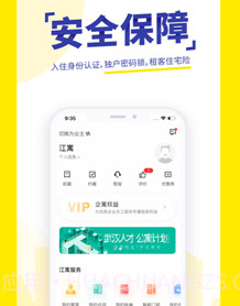 江寓租房v2.8.14截图