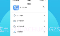 广东聚创专升本V1.9截图