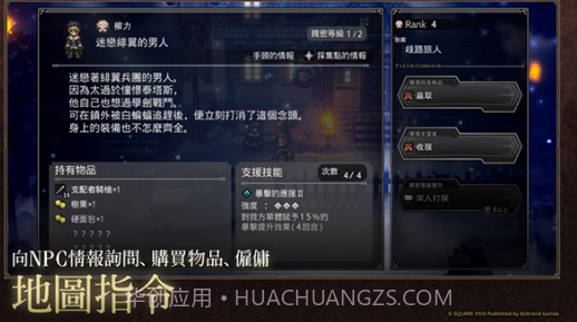 八方旅人教程V1.13.5截图