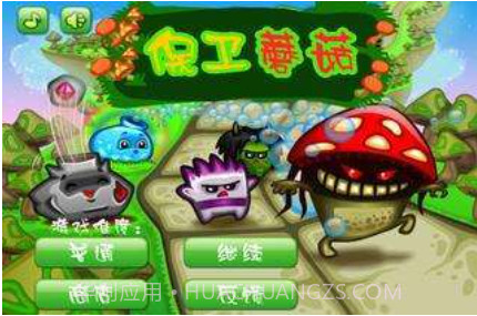 保卫蘑菇v2.0.7截图