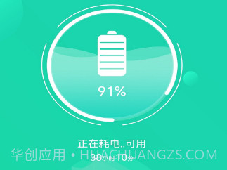充电加速管家v1.1.13截图