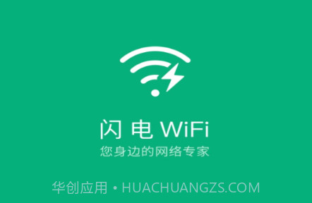 闪电WiFiv1.10.17截图