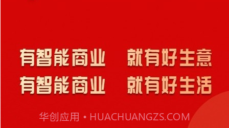 智能商业v2.9.13截图