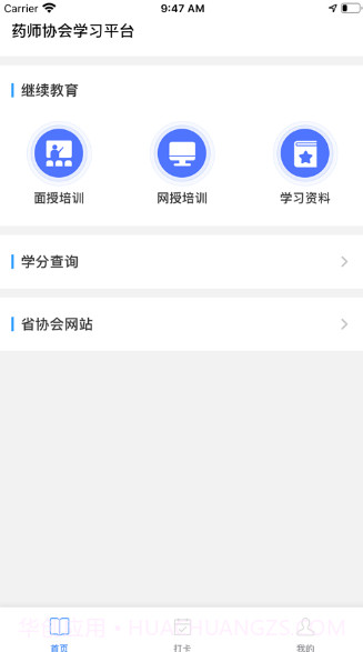 鄂药协v1.15截图
