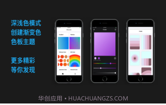 查色(配色工具)v2.2.16截图