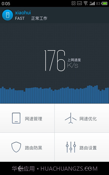 360路由器卫士v2.10截图