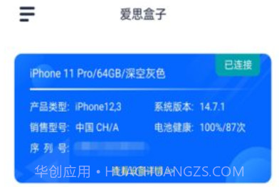 爱思助手加强版v1.10截图