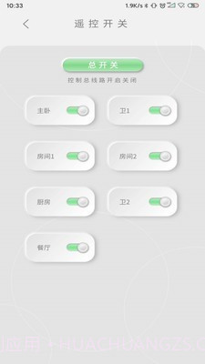 永鼎电管家v1.4.14截图