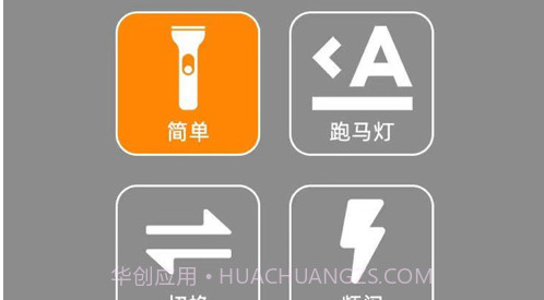 万能手电筒v1.0.14截图